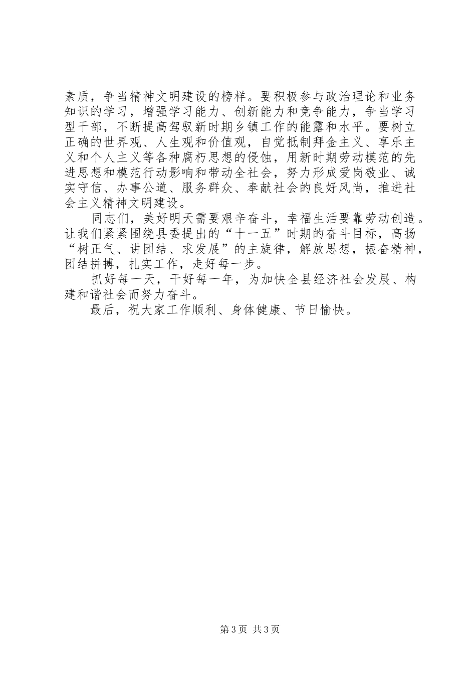 劳动模范在全县五一表彰会上的得奖致辞_第3页