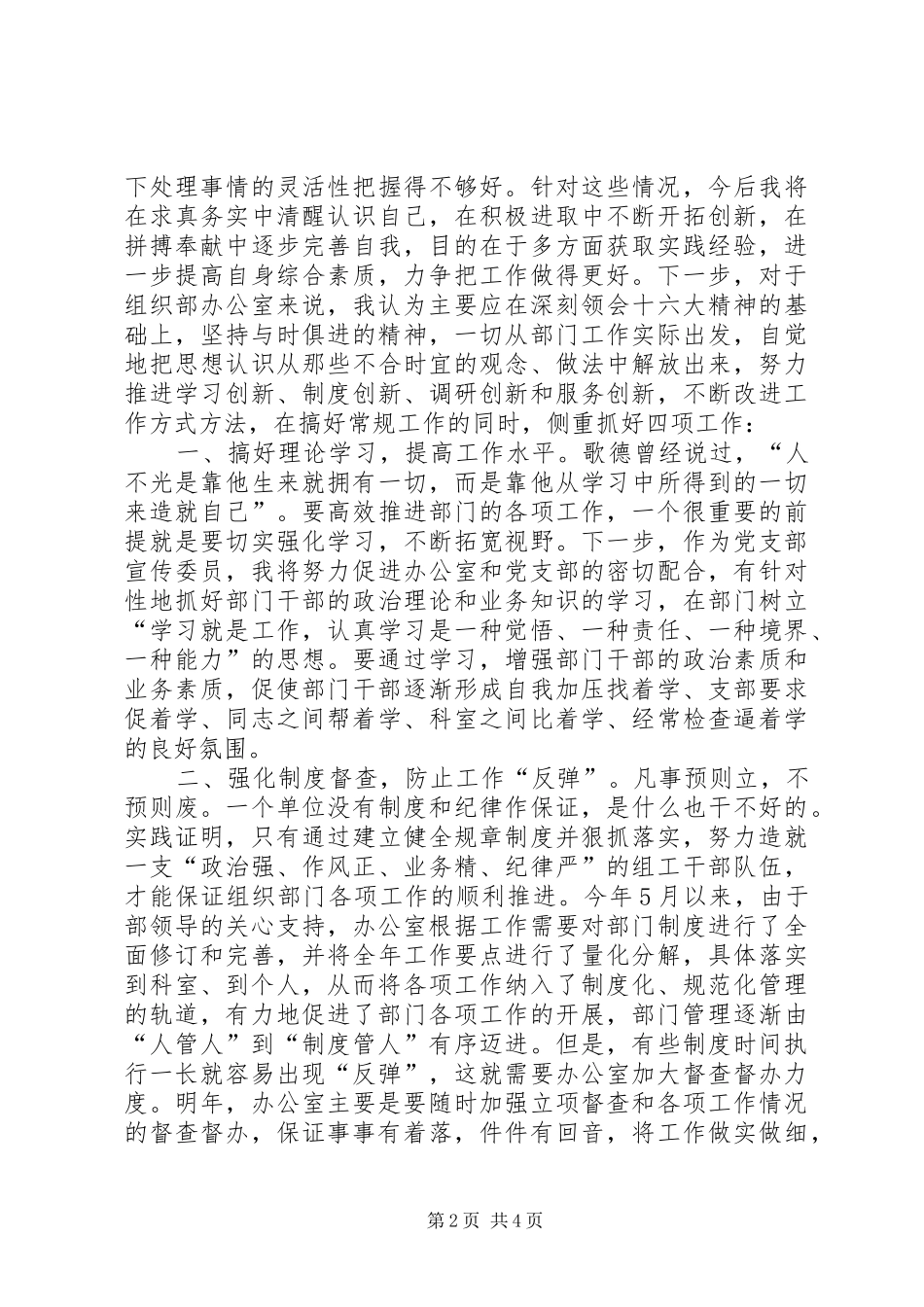 行政机关竞选县委组织部办公室主任的演讲辞_第2页