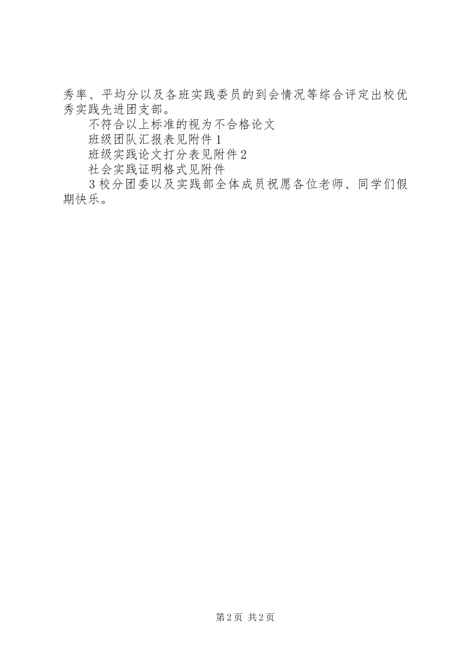 演讲基本要求及评分标准_第2页