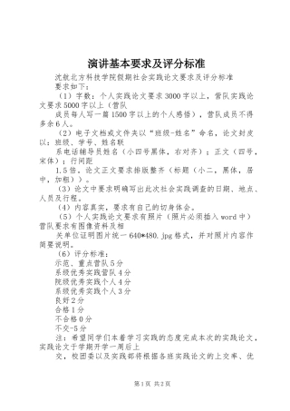 演讲基本要求及评分标准