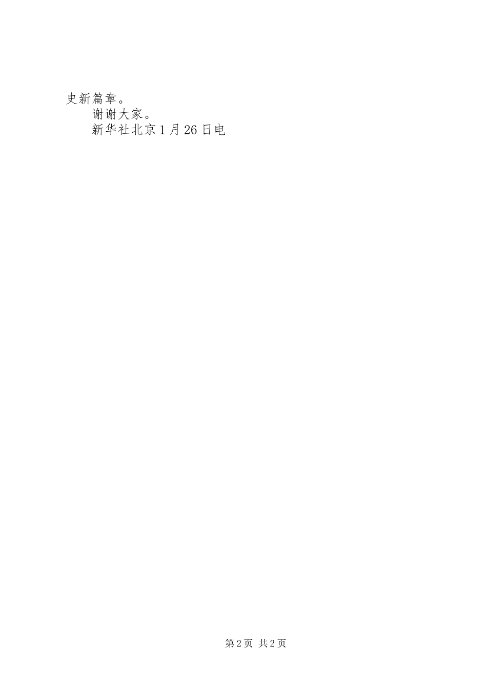 学习习主席在XX年春节团拜会上的讲话_第2页