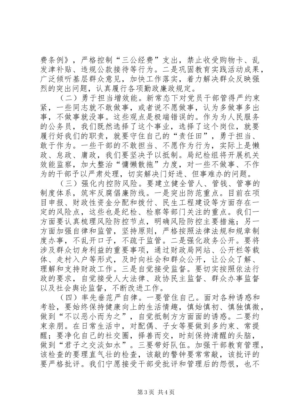 在落实党风廉政建设主体责任集体约谈会上的讲话_第3页