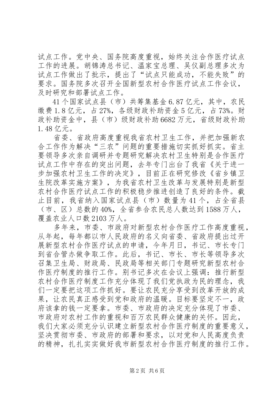 农村合作医疗经办人培训会讲话稿_第2页