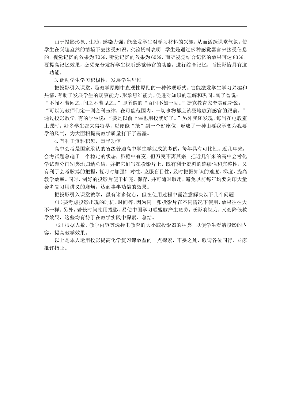 初中化学教学论文-运用投影提高化学复习课的效益_第2页
