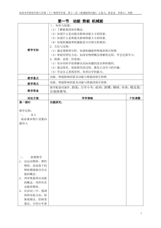 动能势能机械能