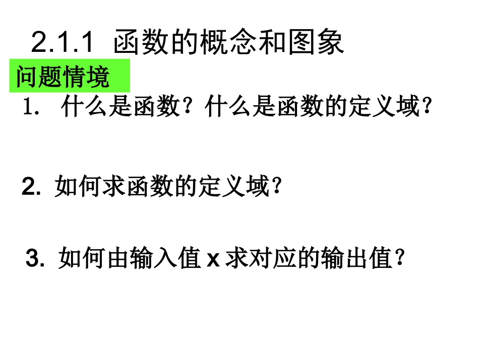 函数的概念和图象(2)_第2页