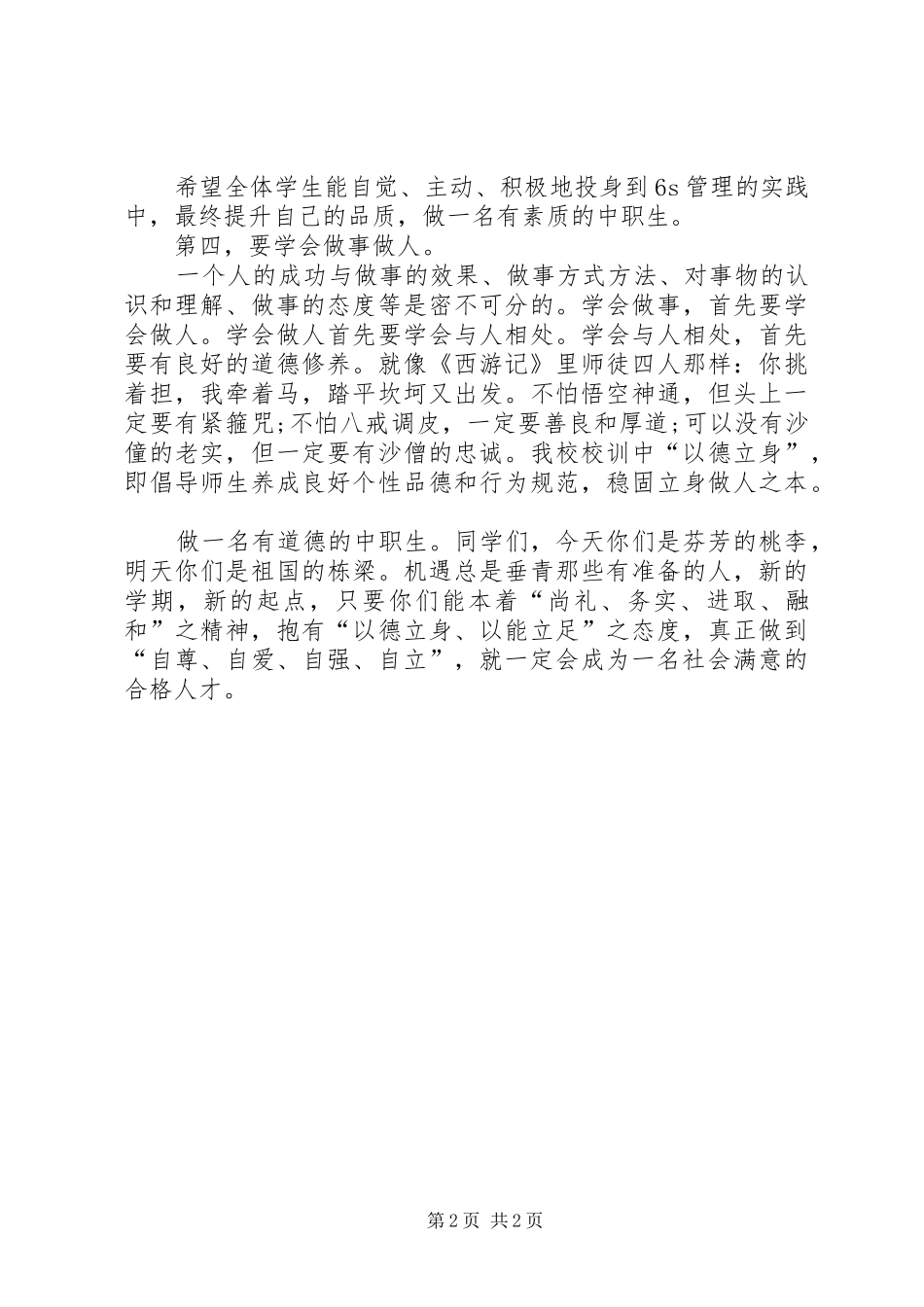 学校校长发言稿_第2页