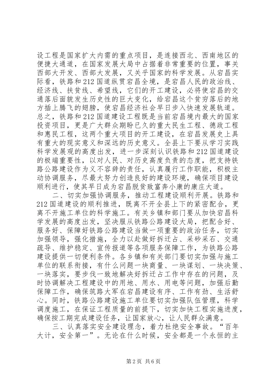 铁路公路建设协调会领导发言稿_第2页