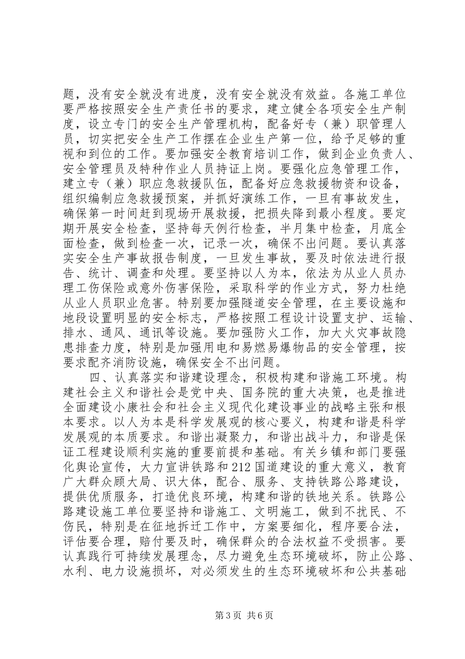 铁路公路建设协调会领导发言稿_第3页