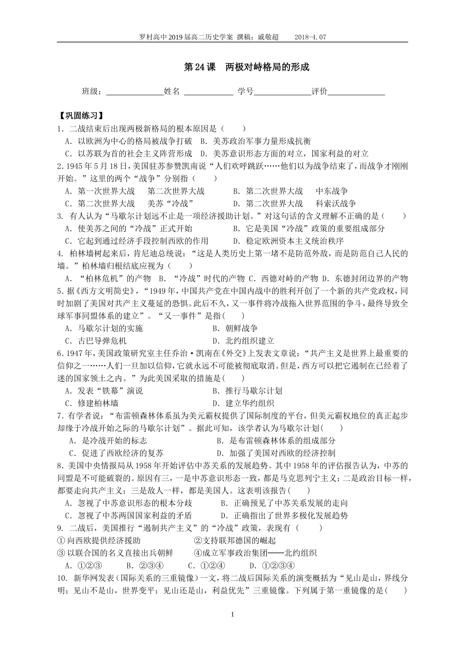 第24课两极对峙格局的形成_第1页