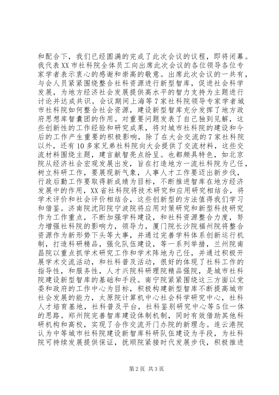 论坛开闭幕词和主持词_第2页