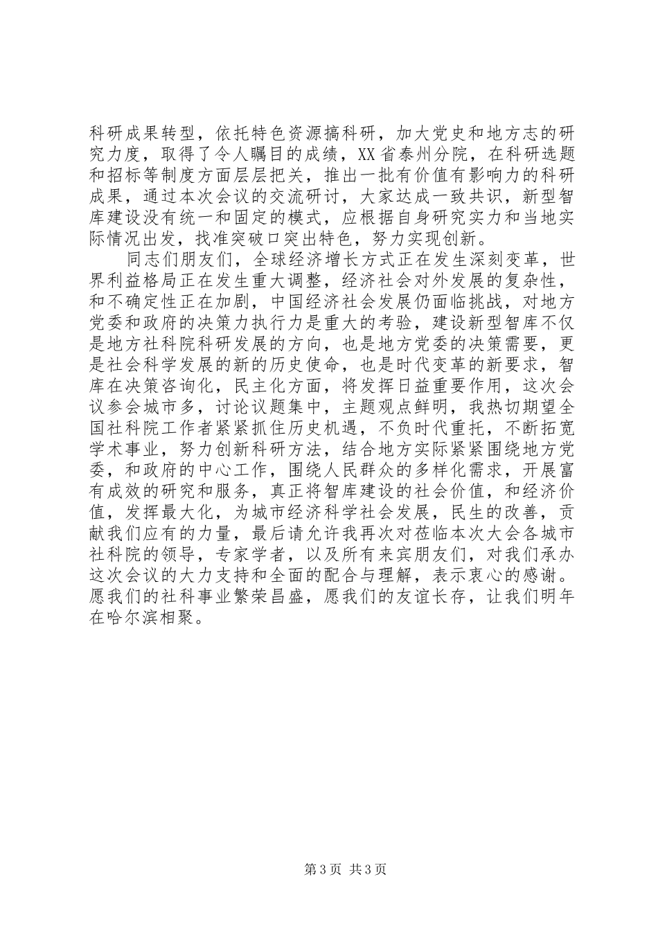 论坛开闭幕词和主持词_第3页