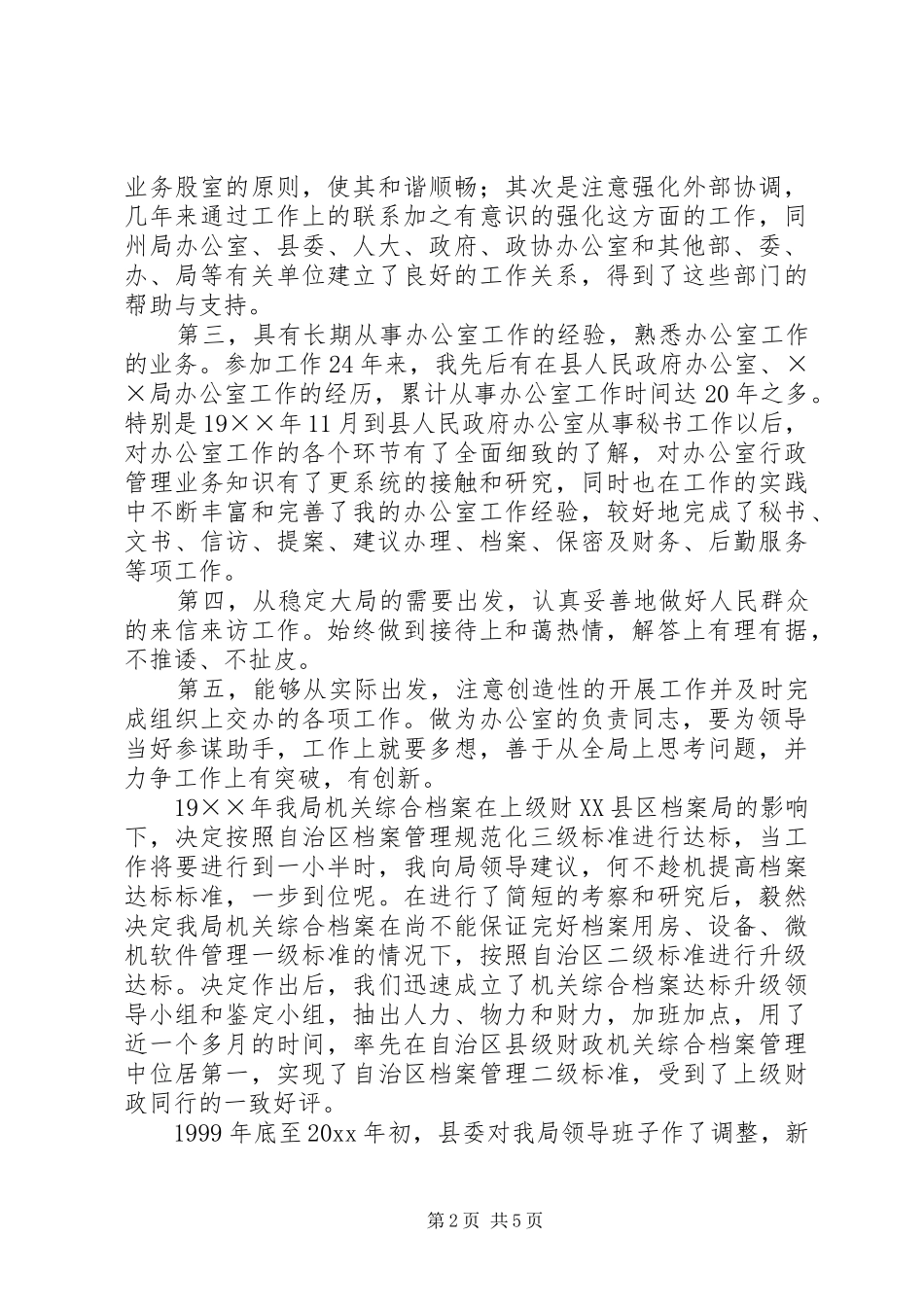 单位办公室主任竞聘演讲稿模板_第2页