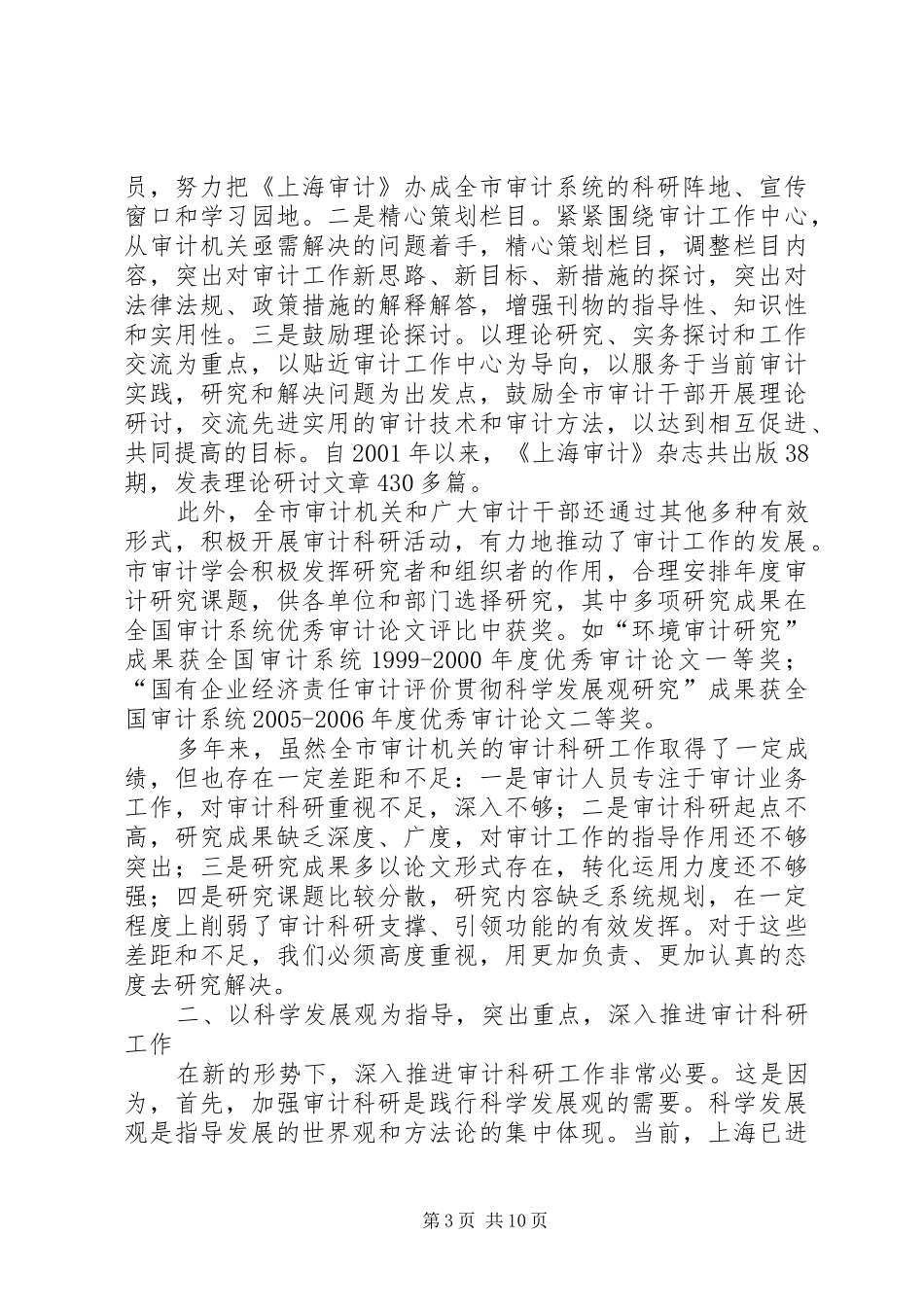 审计科研工作会讲话_第3页