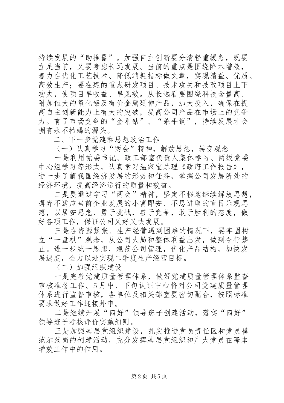 在公司二季度工作会议上的讲话_第2页