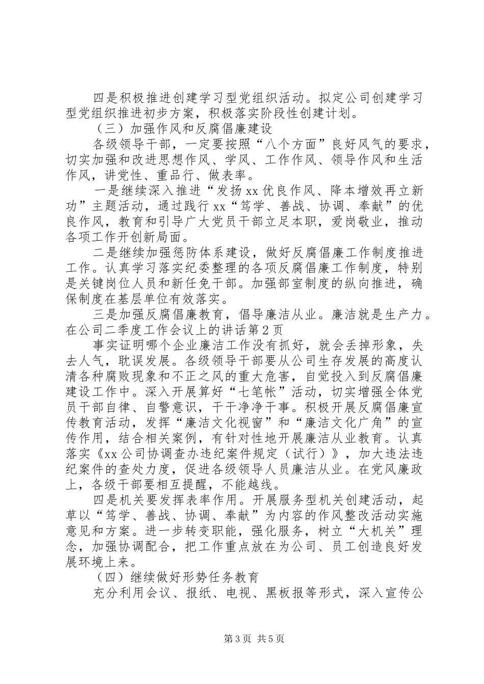 在公司二季度工作会议上的讲话_第3页