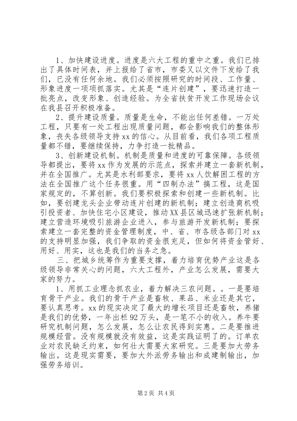 县委书记在县委常委会议上的发言_第2页