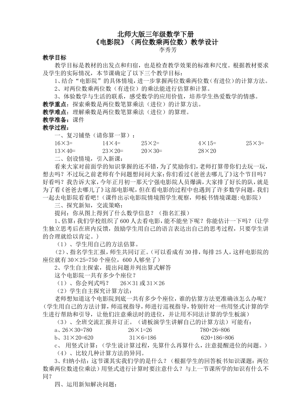 电影院教学设计_第1页