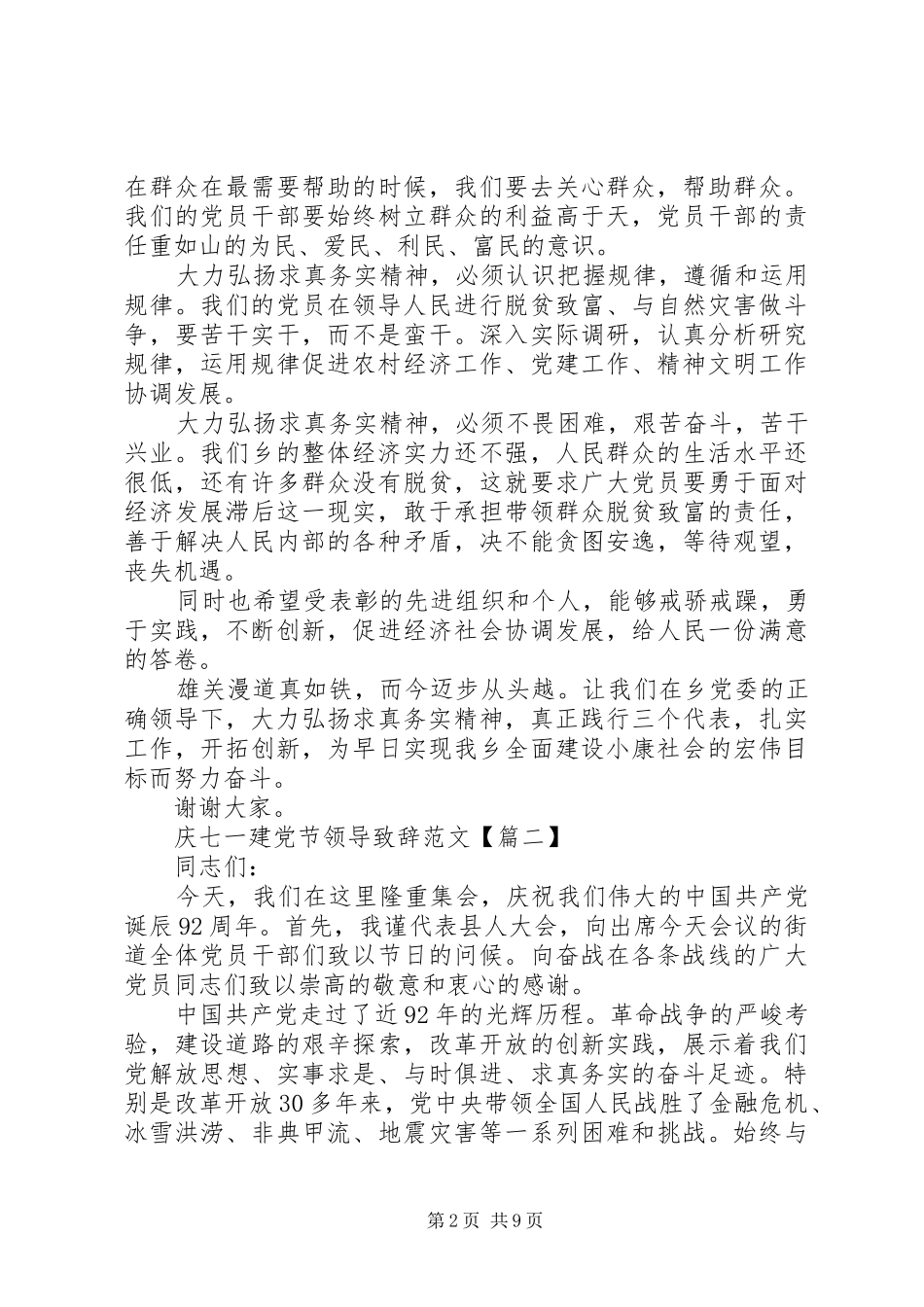 庆七一建党节领导致辞范文_第2页
