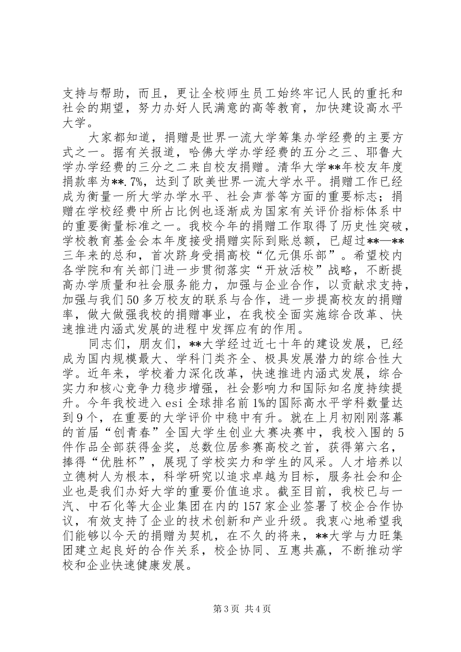 大学教育事业发展基金签约仪式讲话稿_第3页