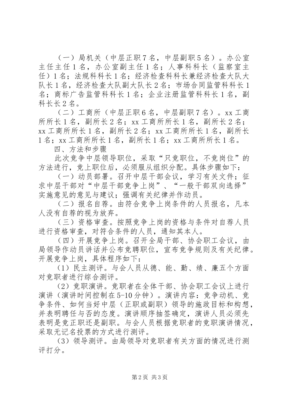 工商局中层领导干部演讲稿_第2页