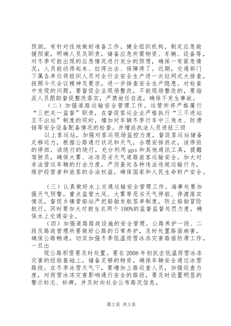 在全县冬季安全生产工作会议上的讲话_第2页
