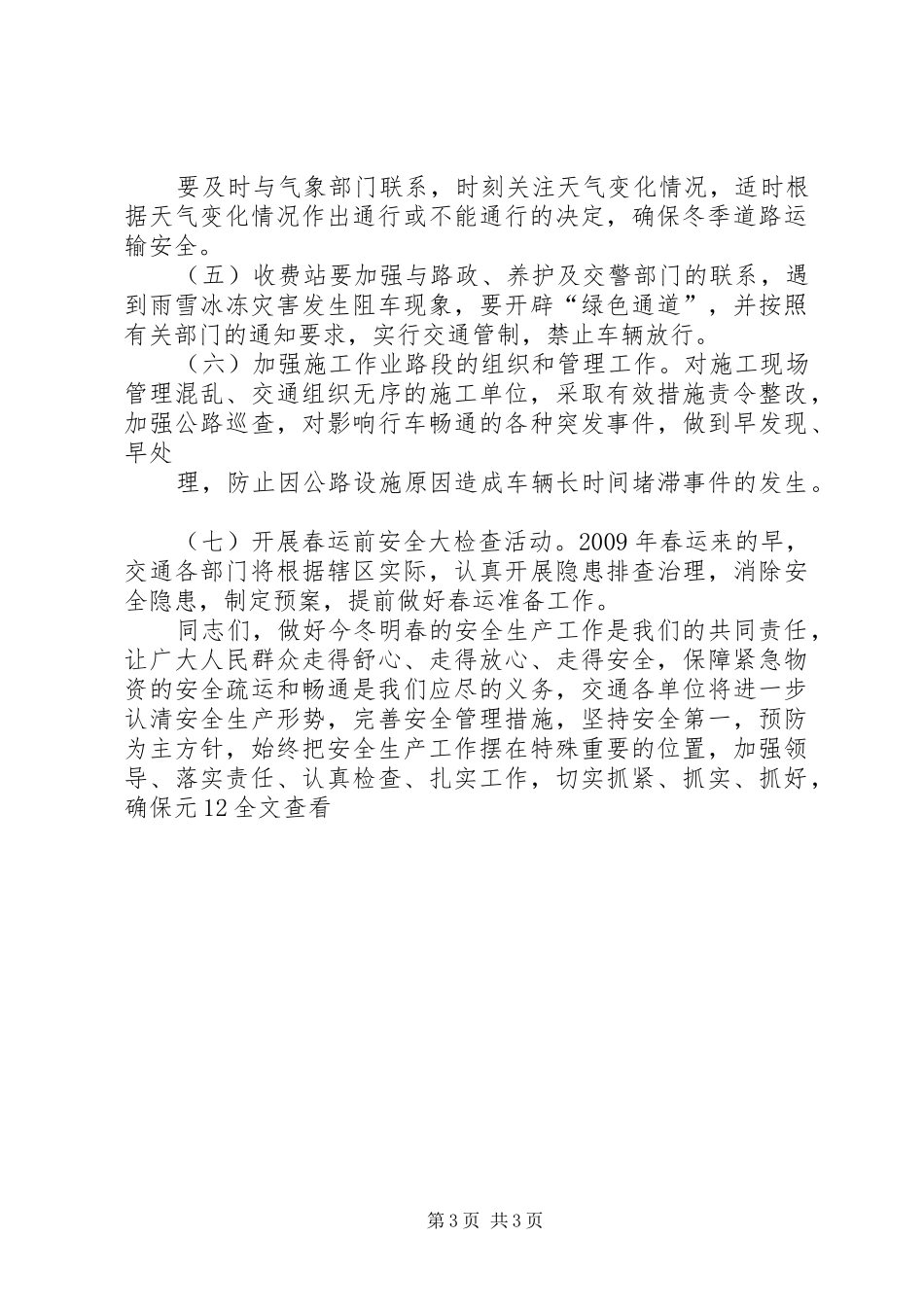 在全县冬季安全生产工作会议上的讲话_第3页
