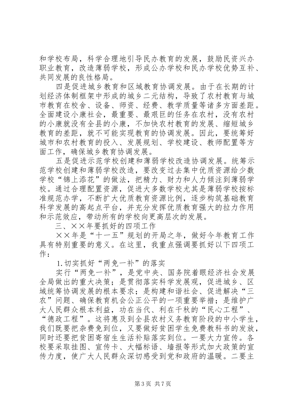 县宣传部长在××年全县春季开学工作会上的讲话_第3页