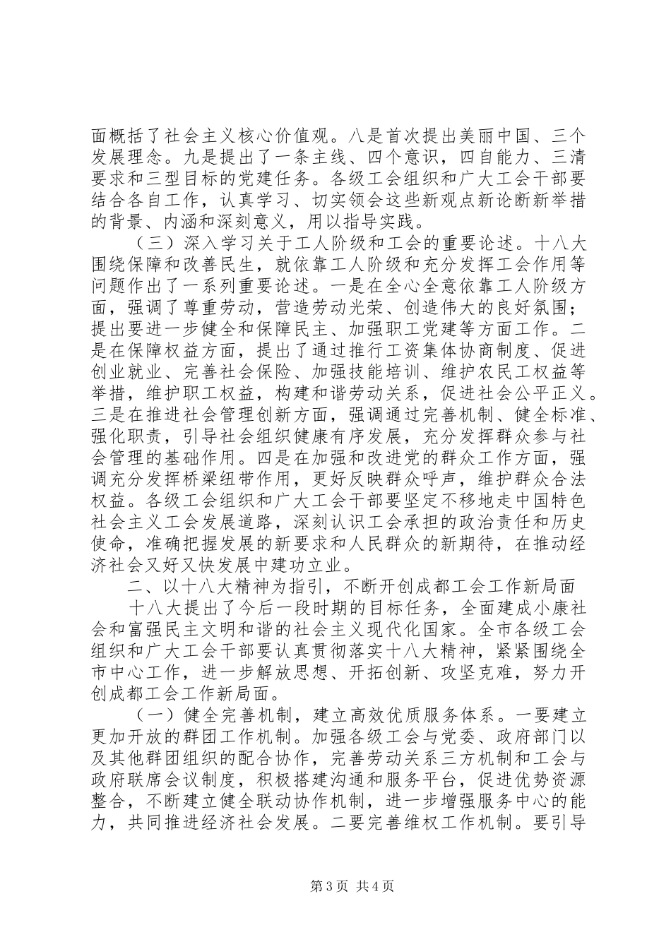 在XX市总工会传达学习宣传贯彻党的十八大精神大会上讲话_第3页