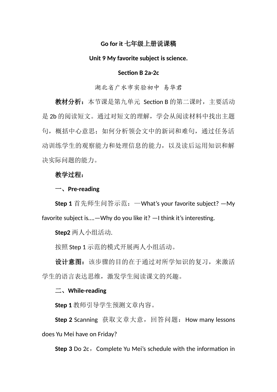 Goforit七年级上册说课稿_第1页