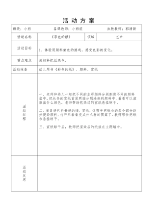 《彩色的纸》