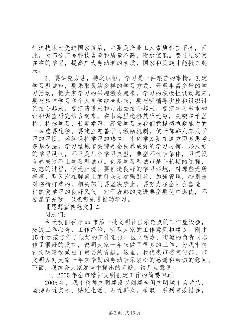 在市创思想宣传会上的讲话_第2页