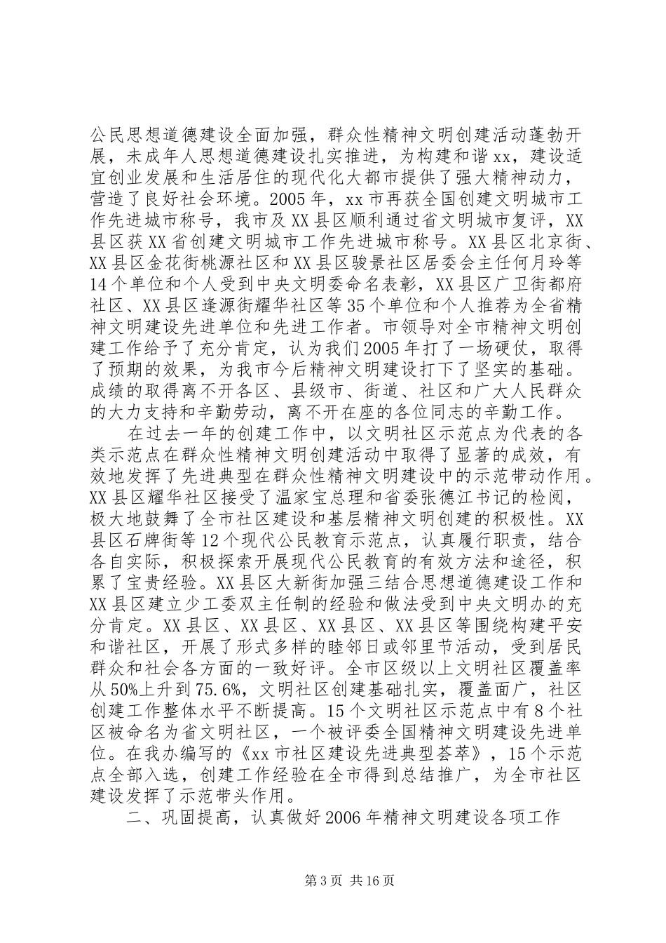 在市创思想宣传会上的讲话_第3页