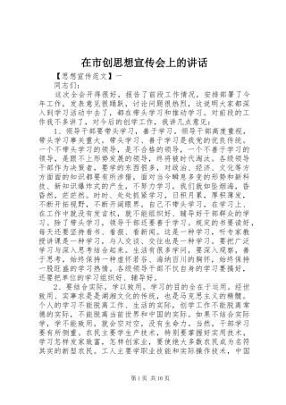 在市创思想宣传会上的讲话