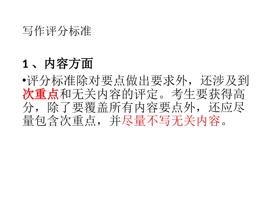 2016市统考作文-感谢圣诞招待_第3页