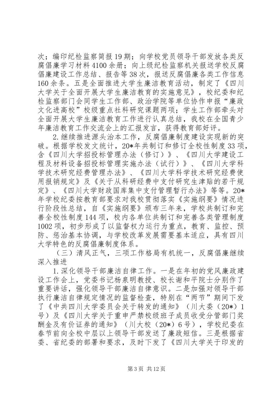 纪委书记在党风廉政建设工作会议讲话_第3页