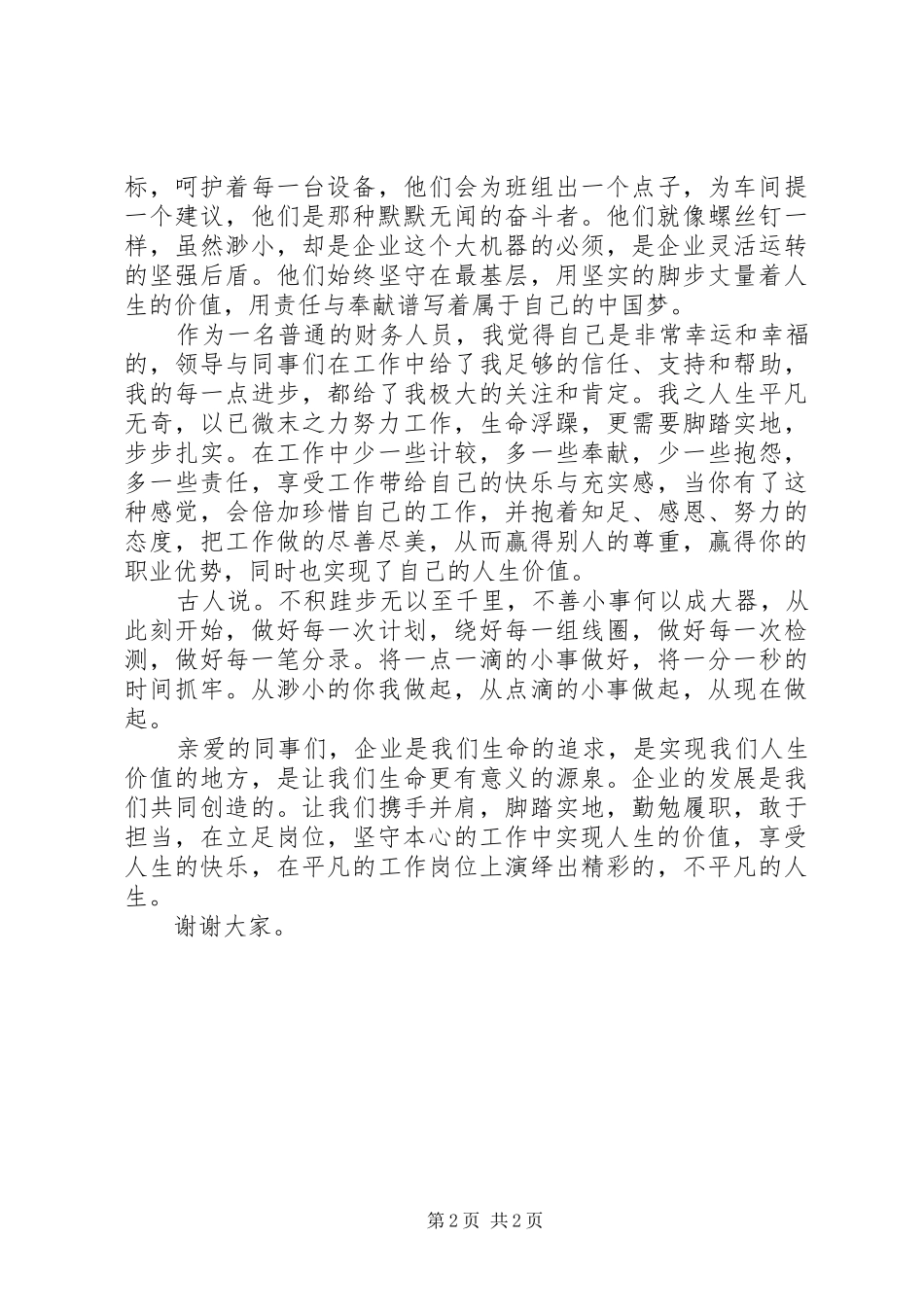 迎七一,爱祖国,做贡献演讲稿_第2页