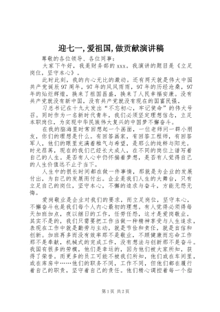 迎七一,爱祖国,做贡献演讲稿