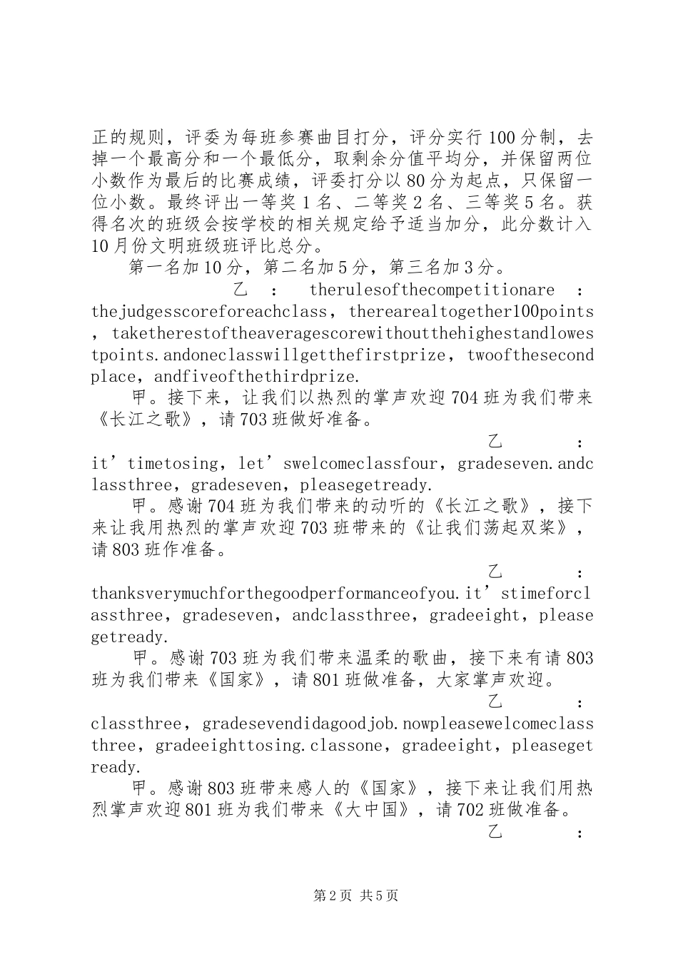 红歌比赛中学部主持词_第2页