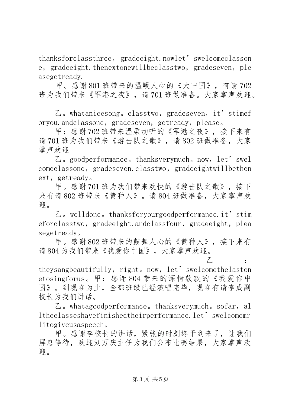 红歌比赛中学部主持词_第3页