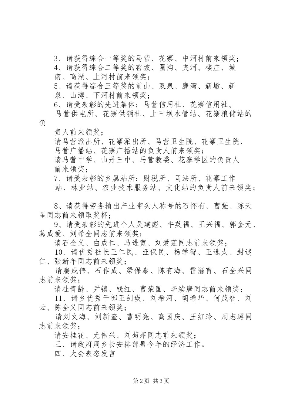 全乡经济工作会议主持词_第2页