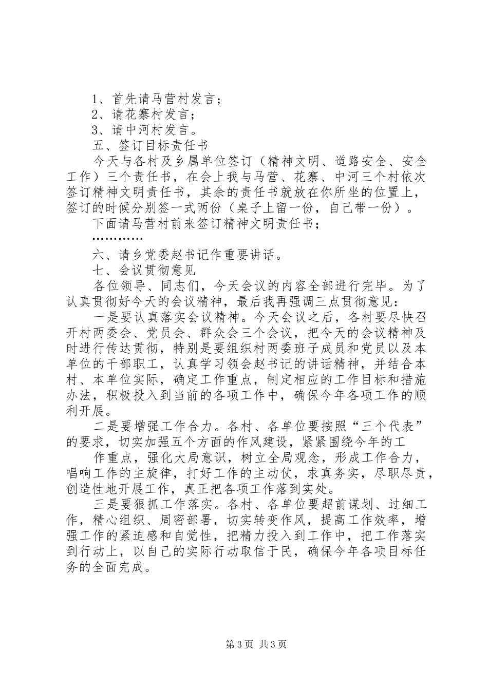 全乡经济工作会议主持词_第3页