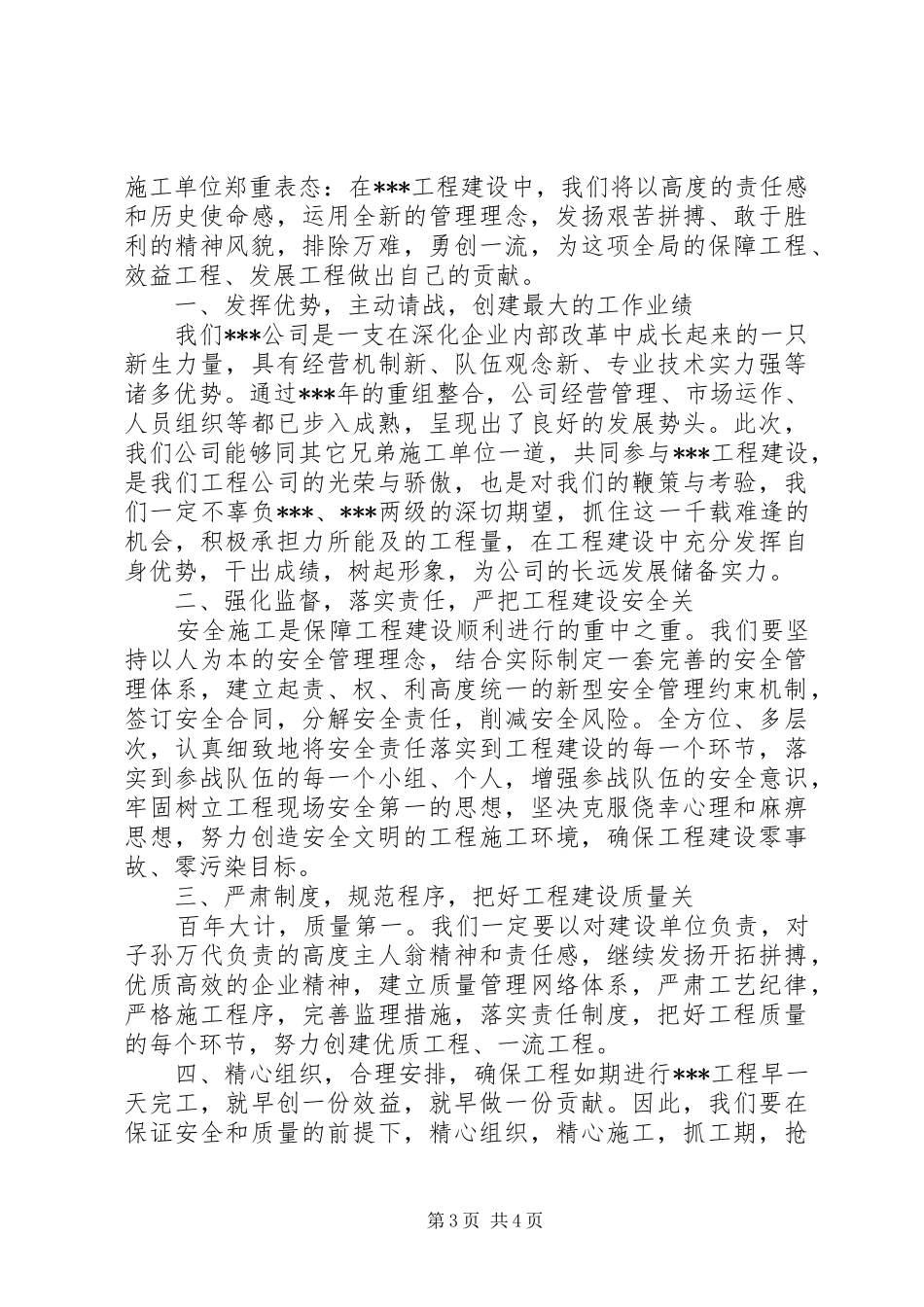 单位表态发言稿范文3篇_第3页