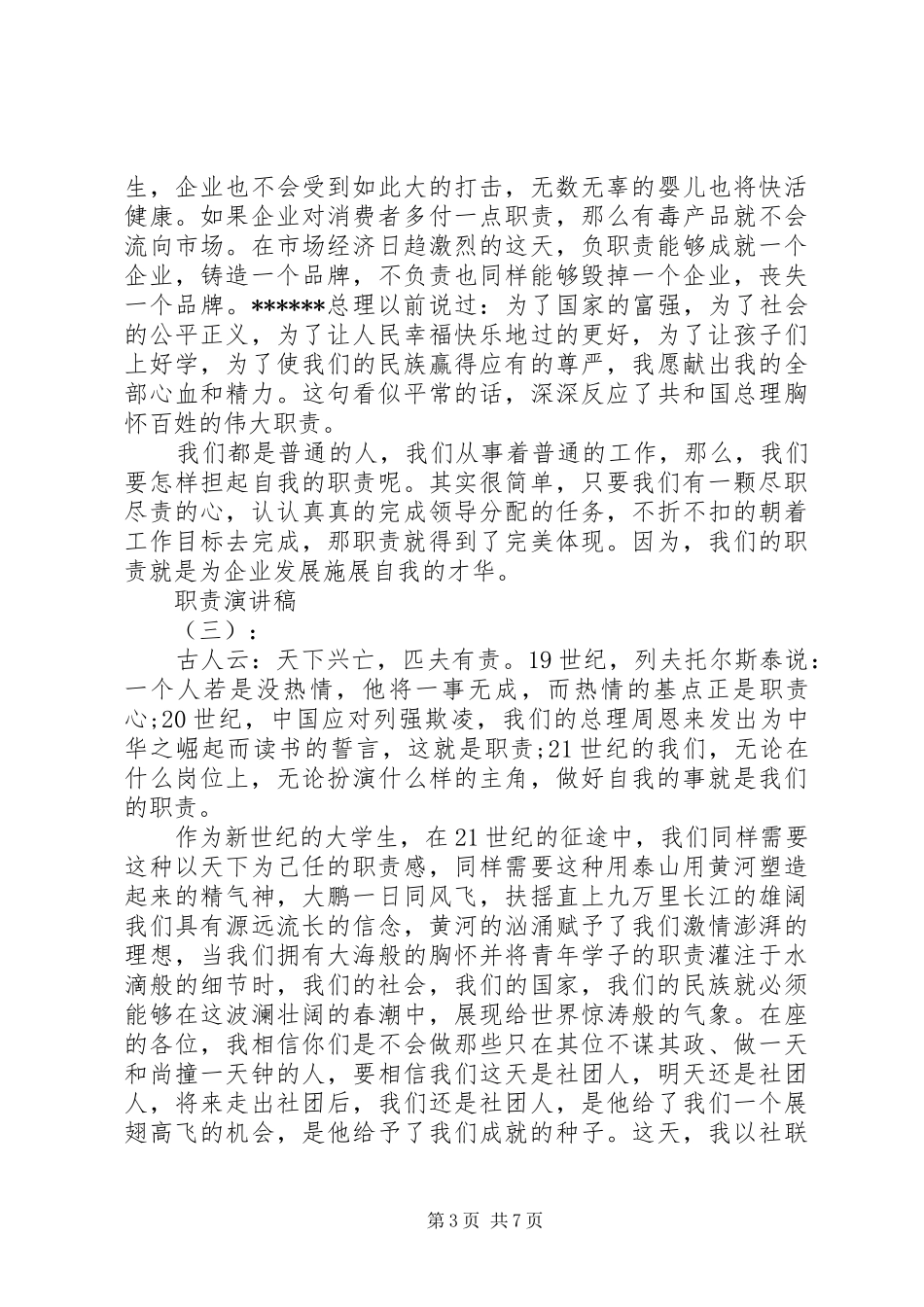 关于职责演讲稿精彩范文五篇_第3页
