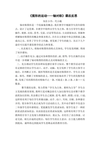 小学数学人教2011课标版二年级《轴对称》教学反思