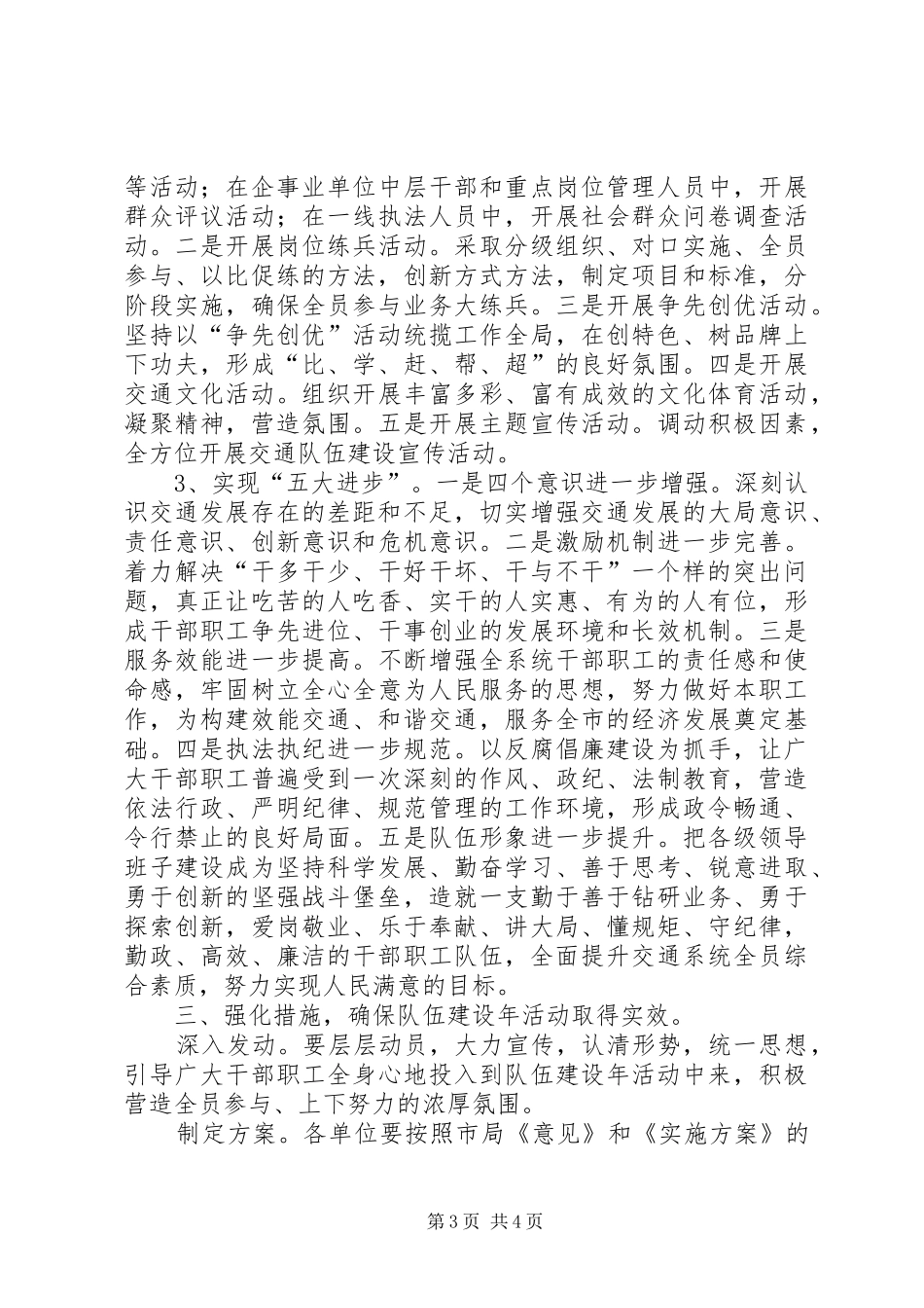 交通局长在队伍建设动员会讲话_第3页