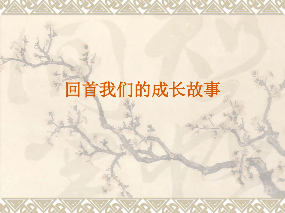 第三节自信走向未来_第1页