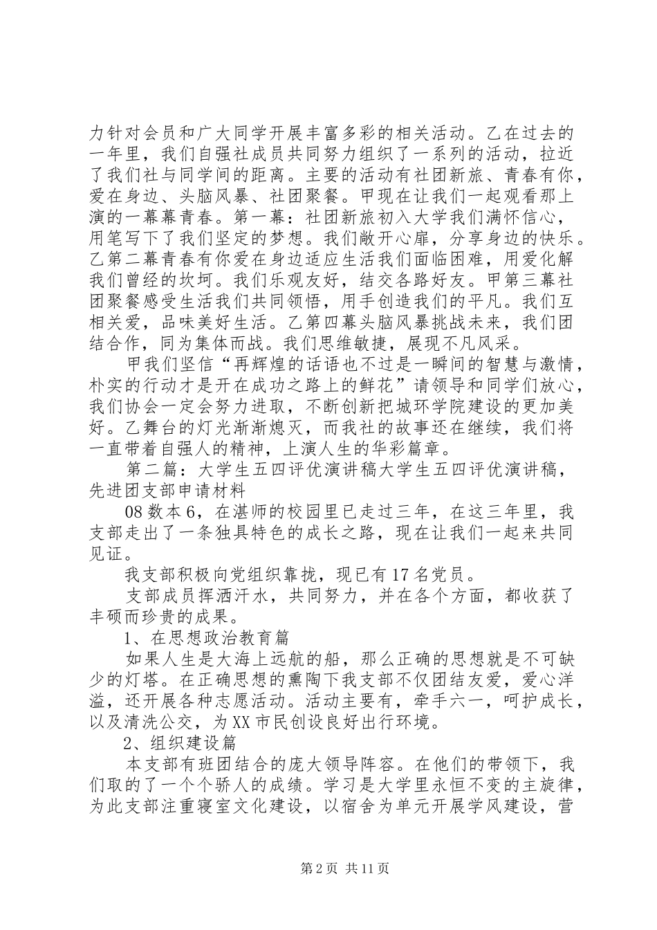 五四评优演讲稿_第2页