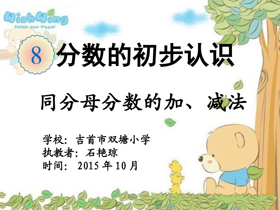 人教2011版小学数学三年级同分母分数的加、减法_第1页