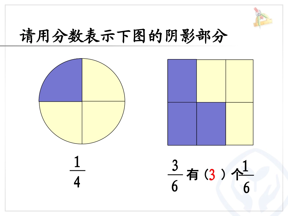 人教2011版小学数学三年级同分母分数的加、减法_第2页